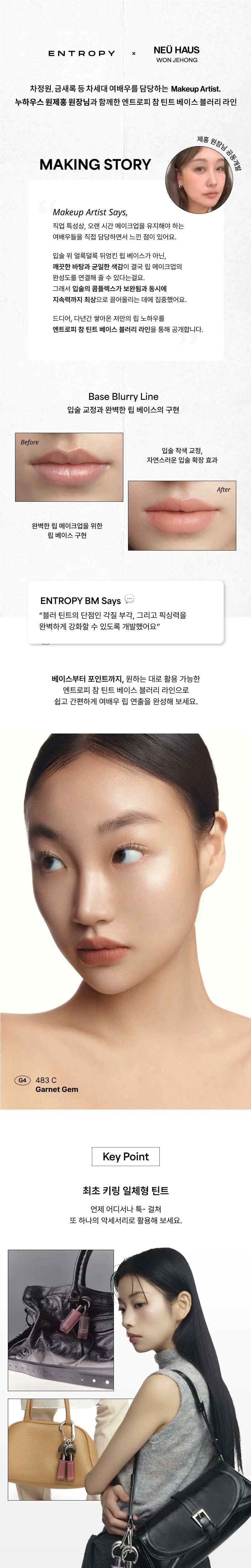 [버터벨벳틴트] 엔트로피 메이크업 참 틴트(베이스 블러리) 10 Colors 상세페이지 2